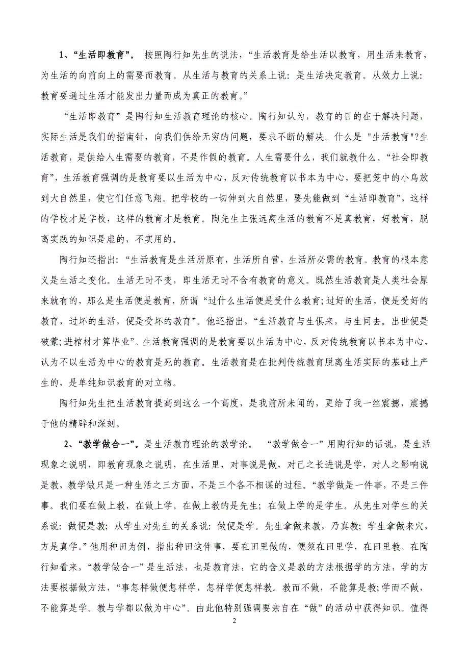 读《陶行知教育名篇》浅薄之见_第2页