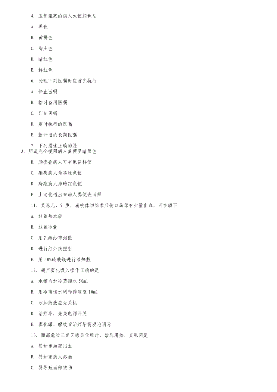 神经内科护士考试题_第3页