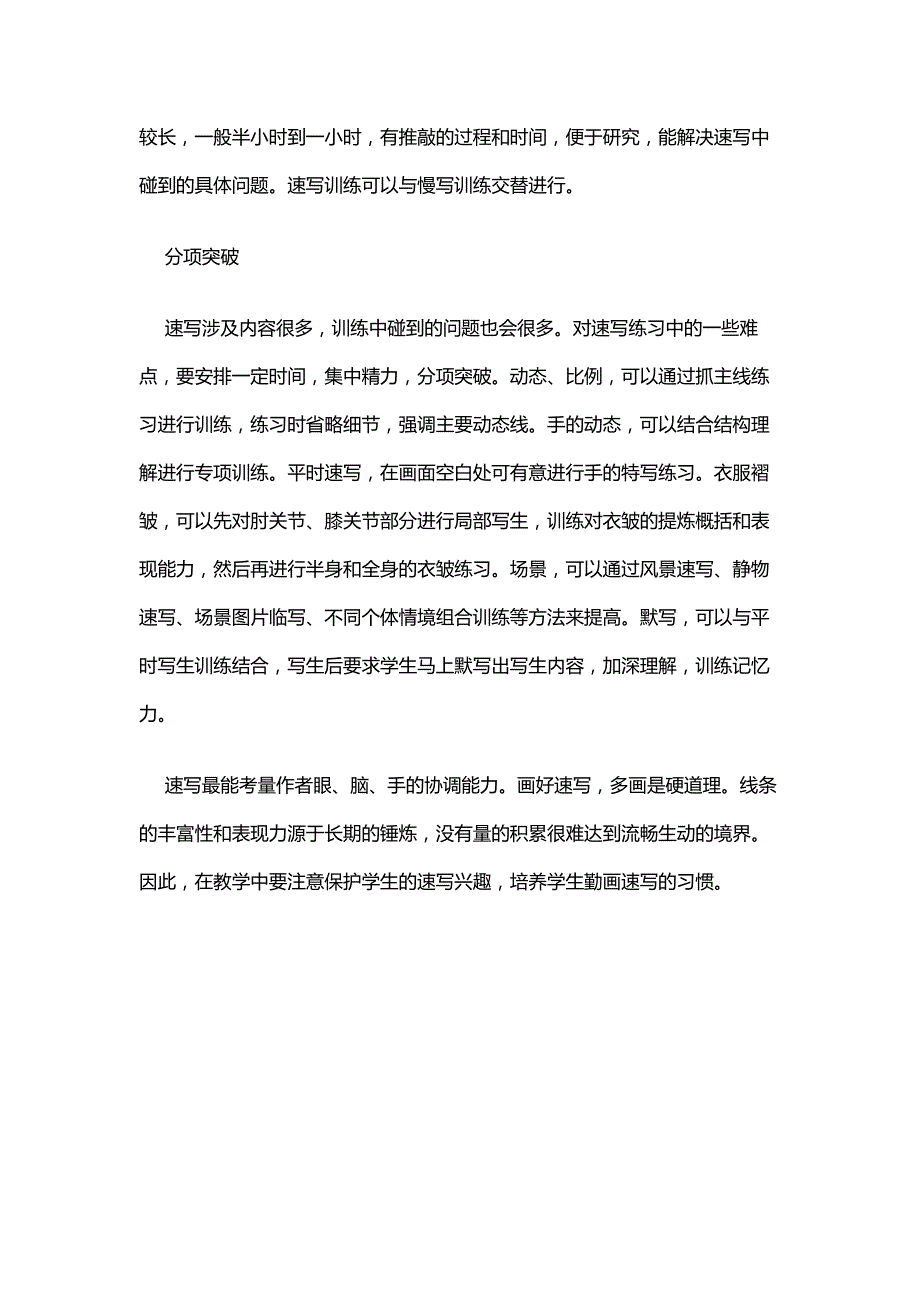 速写基础人物速写五步练习方法_第3页