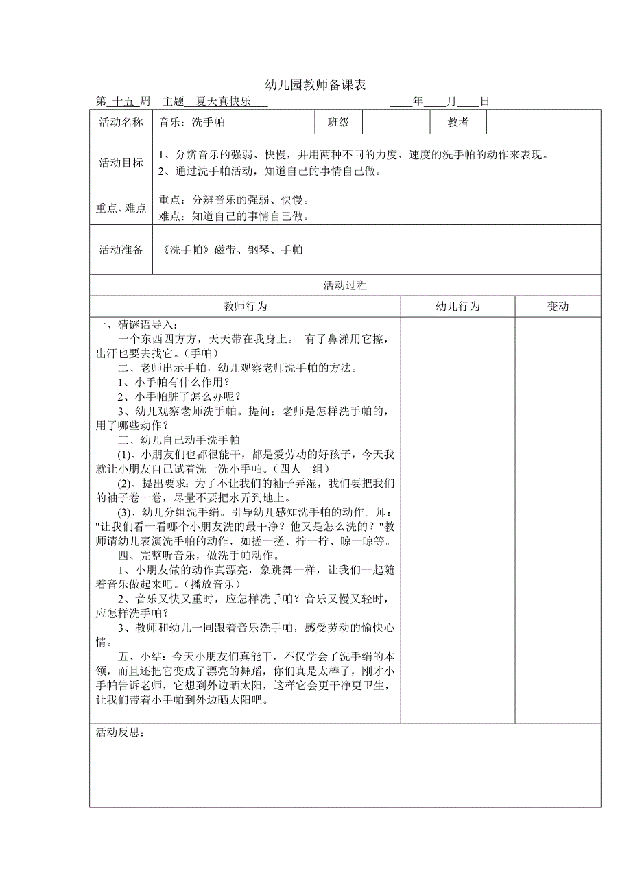 小班下学期第十五、十六周的备课_第2页