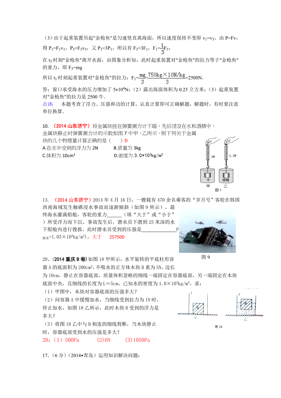 2014全国各地中考物理分类汇编-浮力_第2页