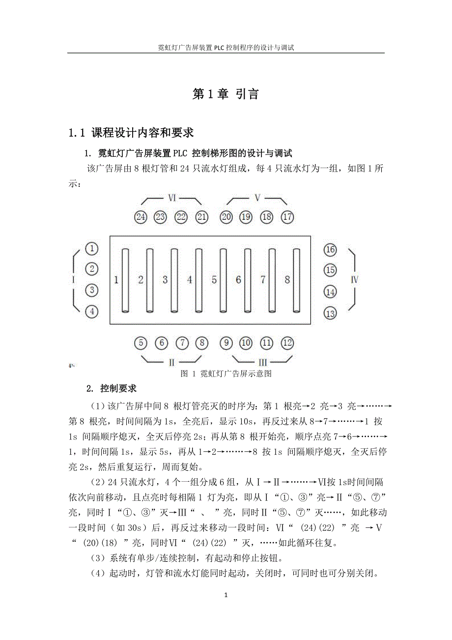 PLC控制程序的设计与调试_第4页