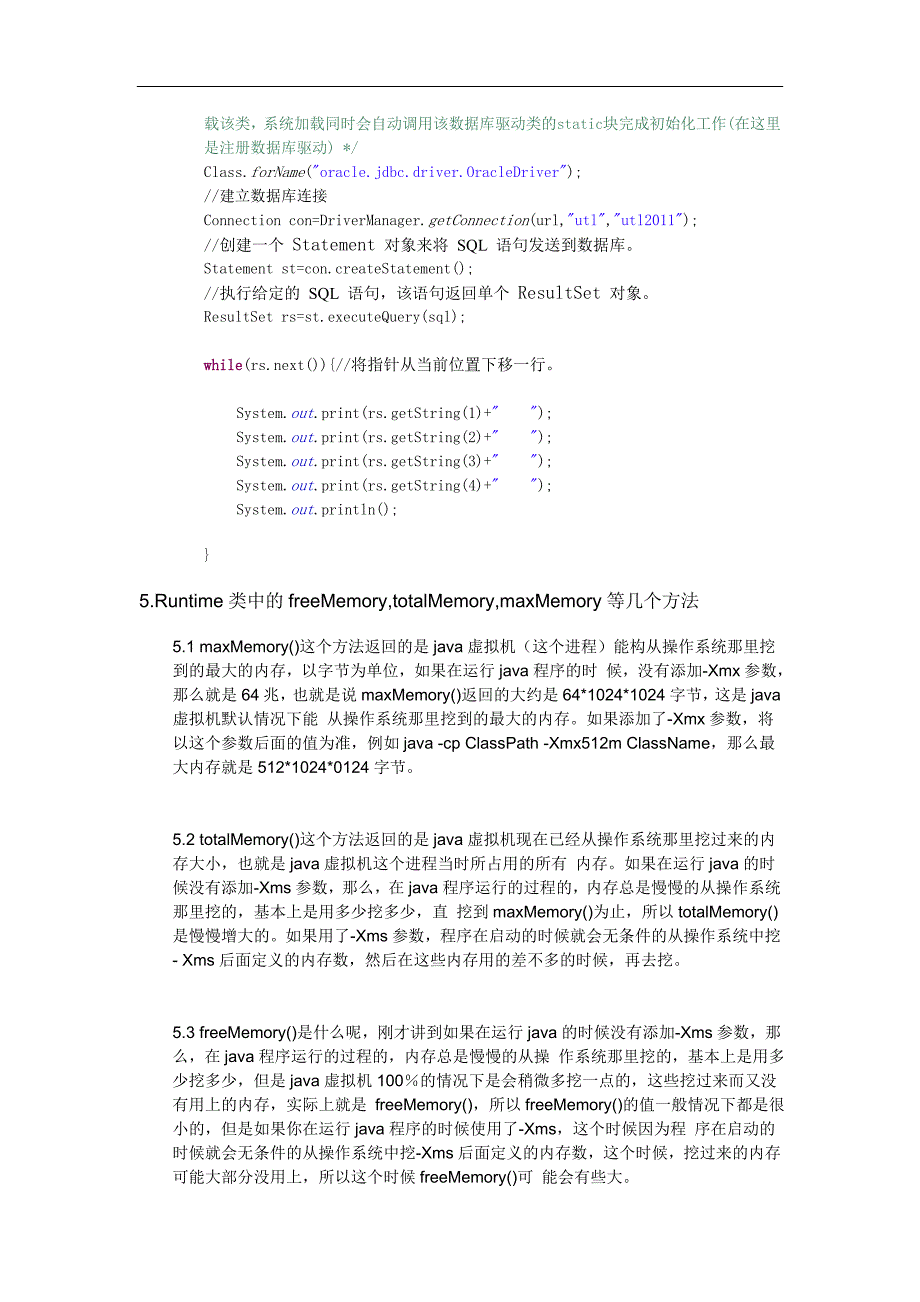 java连接oracle和sqlloader入库_第4页