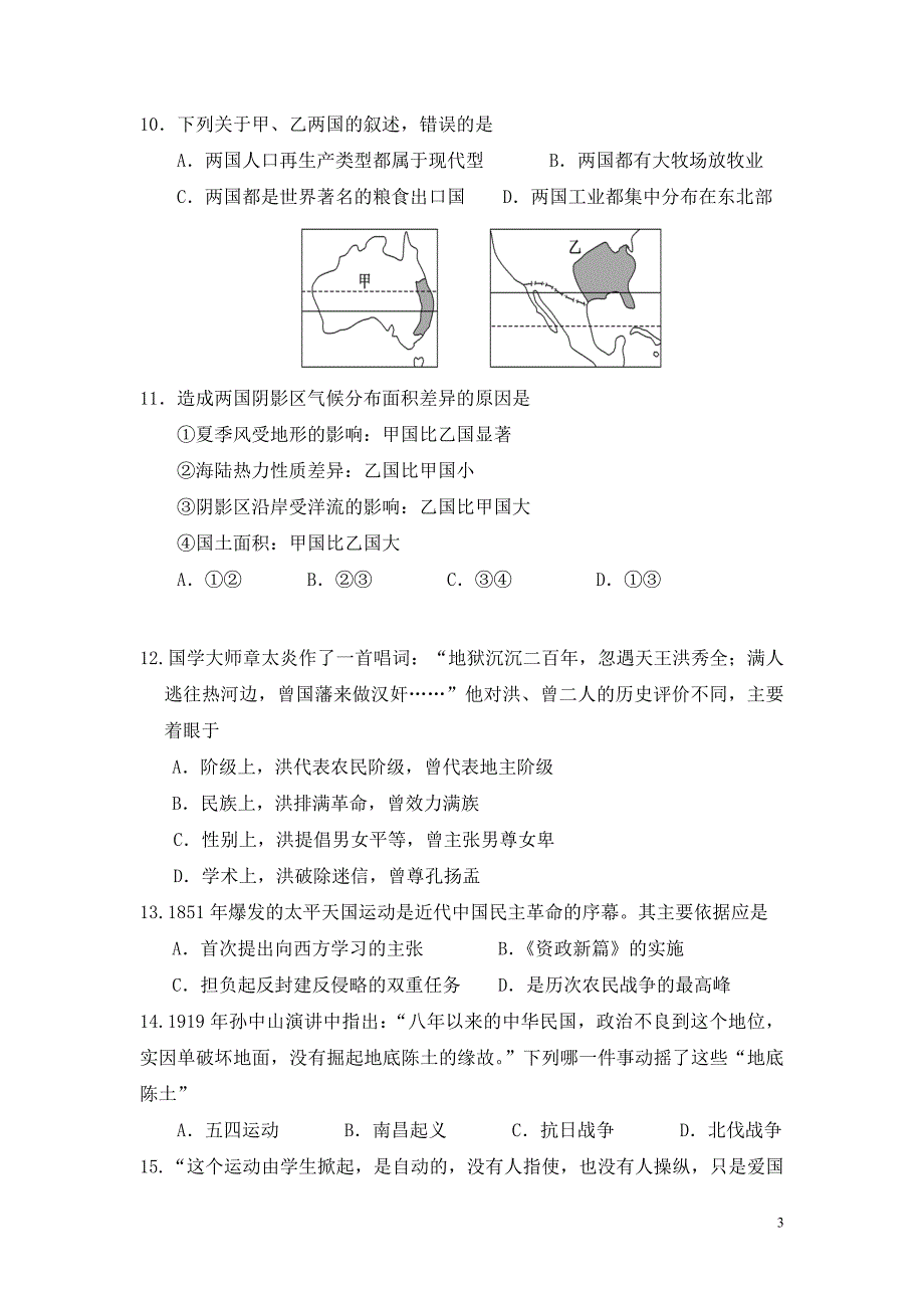 高三第一次月考文综_第3页