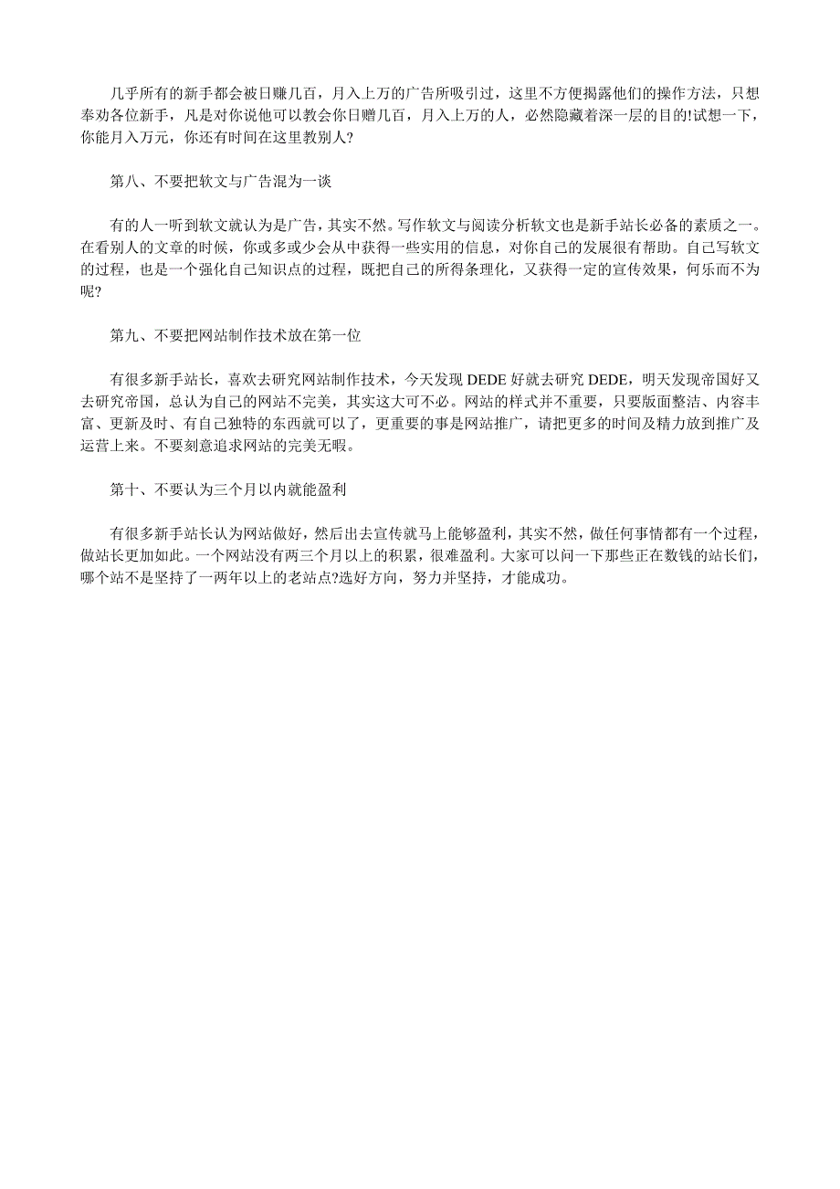 做淘宝客之前要知道十个不要_第2页