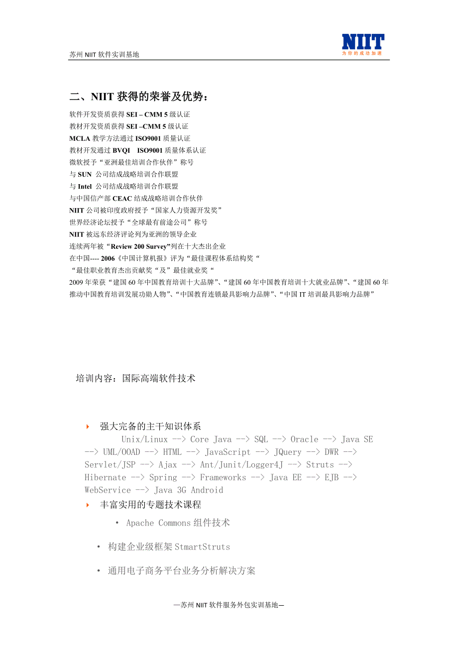 苏州NIITjava培训内容_第2页