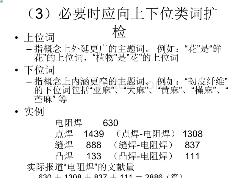 检索词选择技巧_第4页