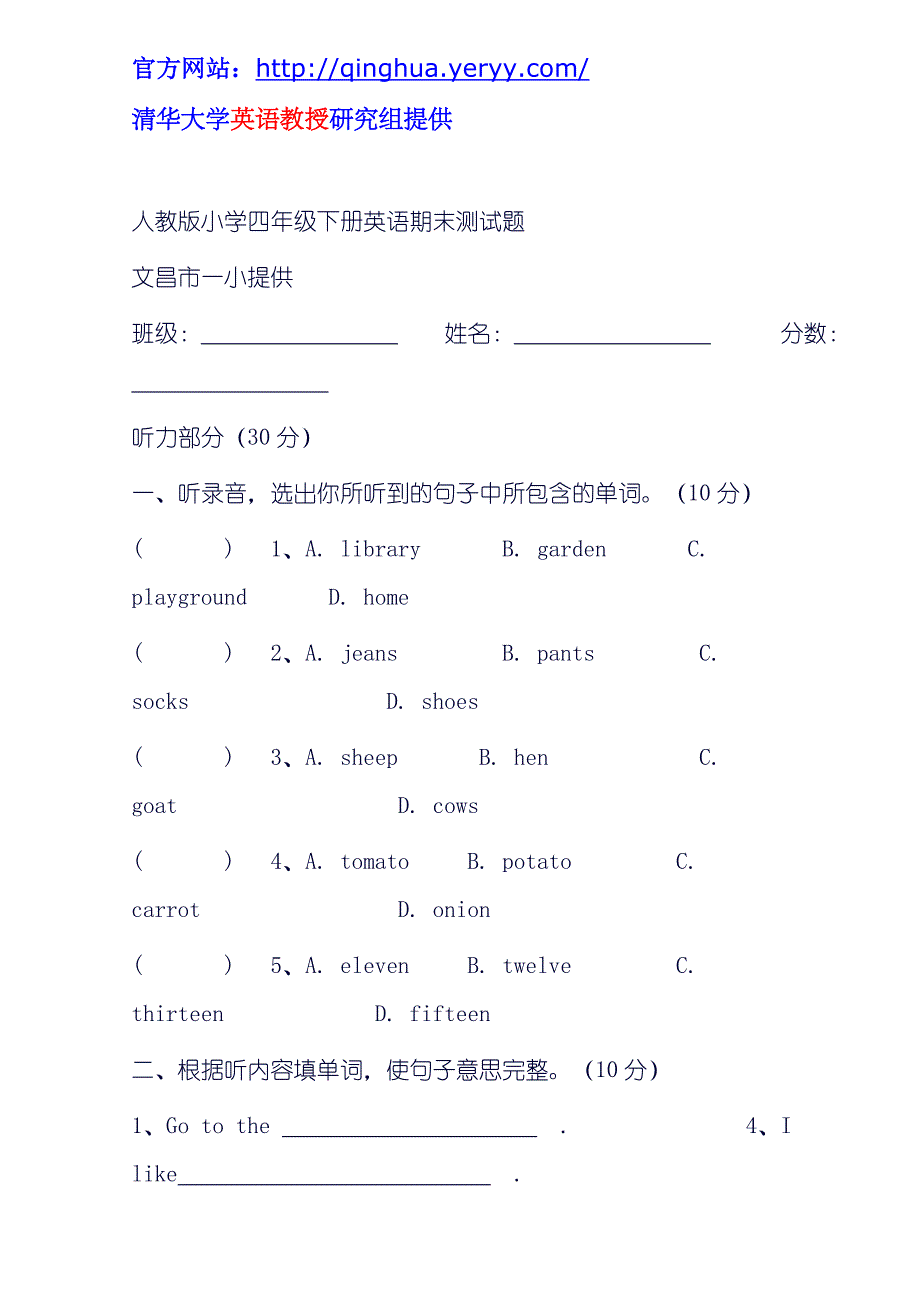 PEP5小学英语五年级上册重点句型翻译练习题_第4页