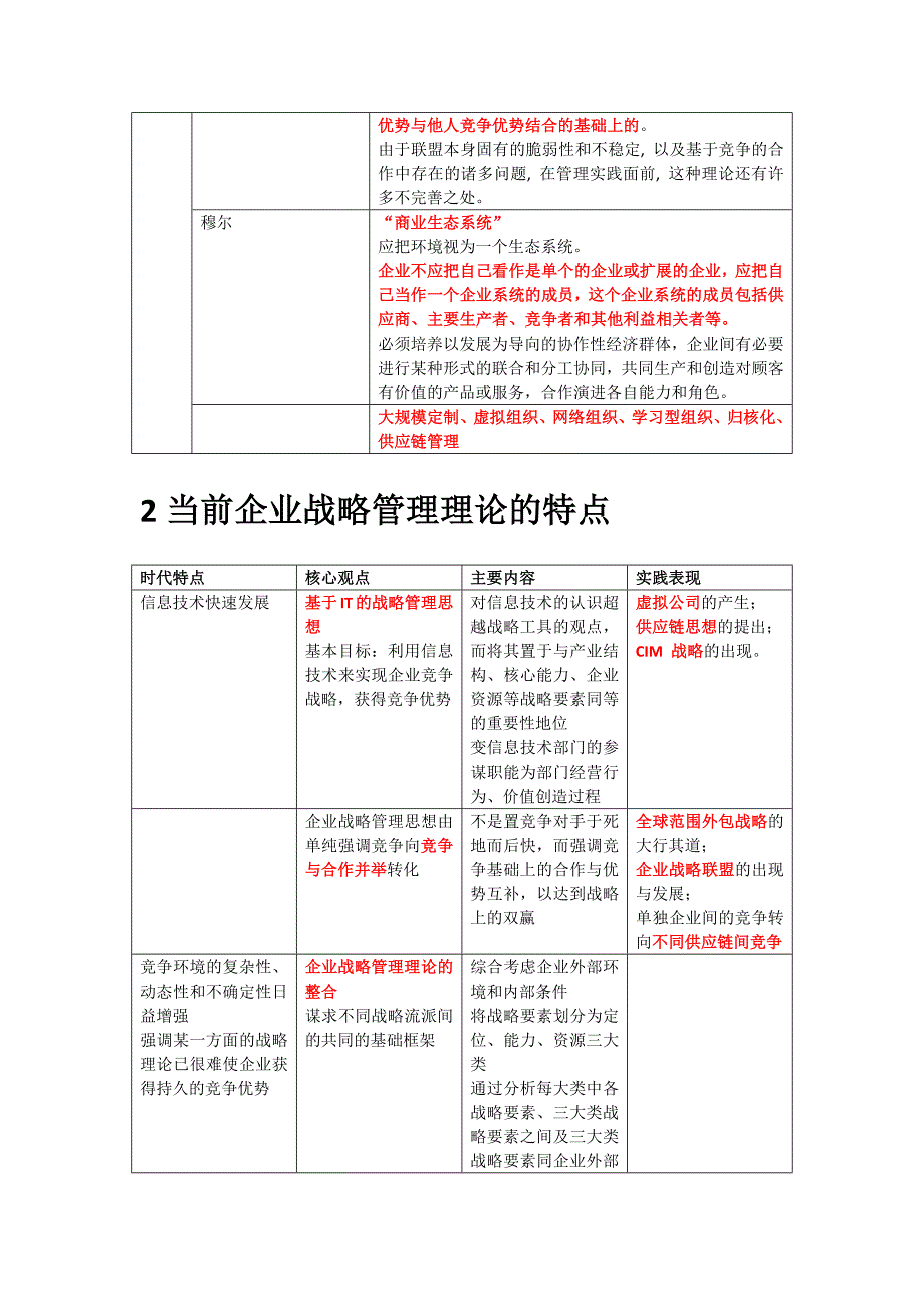 企业发展战略演进表_第4页