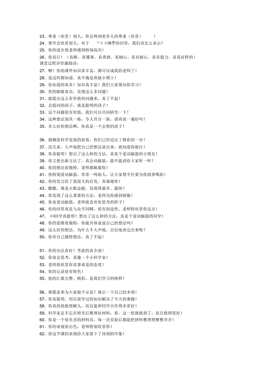 上课赞美学生的话_第4页