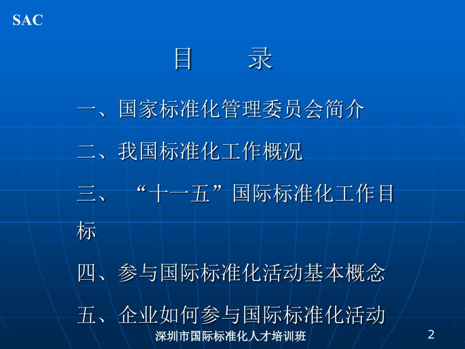 深圳市国际标准化人才培训班_第2页