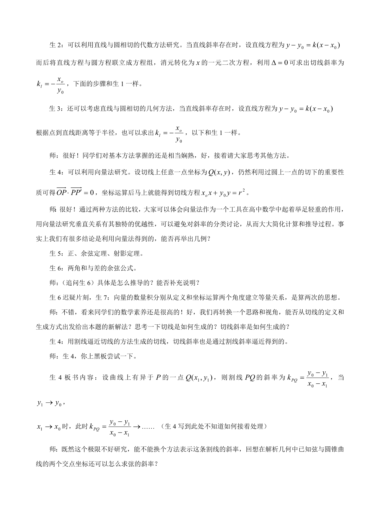 直线与圆的一组切线问题的再研究和对圆的包络问题的认识_第2页