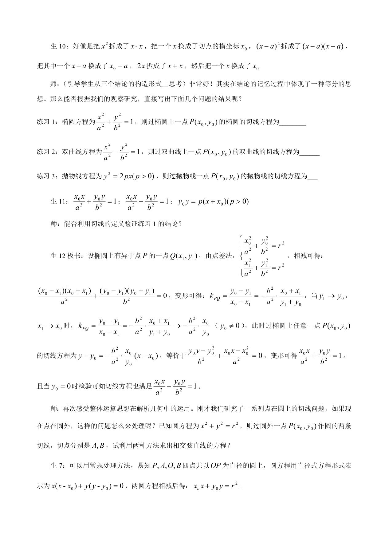 直线与圆的一组切线问题的再研究和对圆的包络问题的认识_第4页