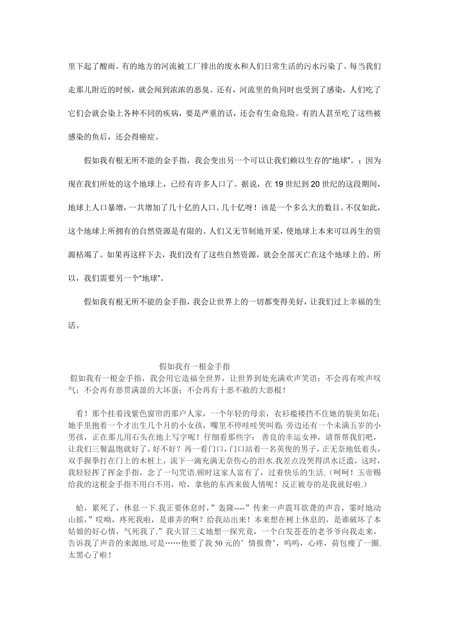 假如我有一根金手指_第3页