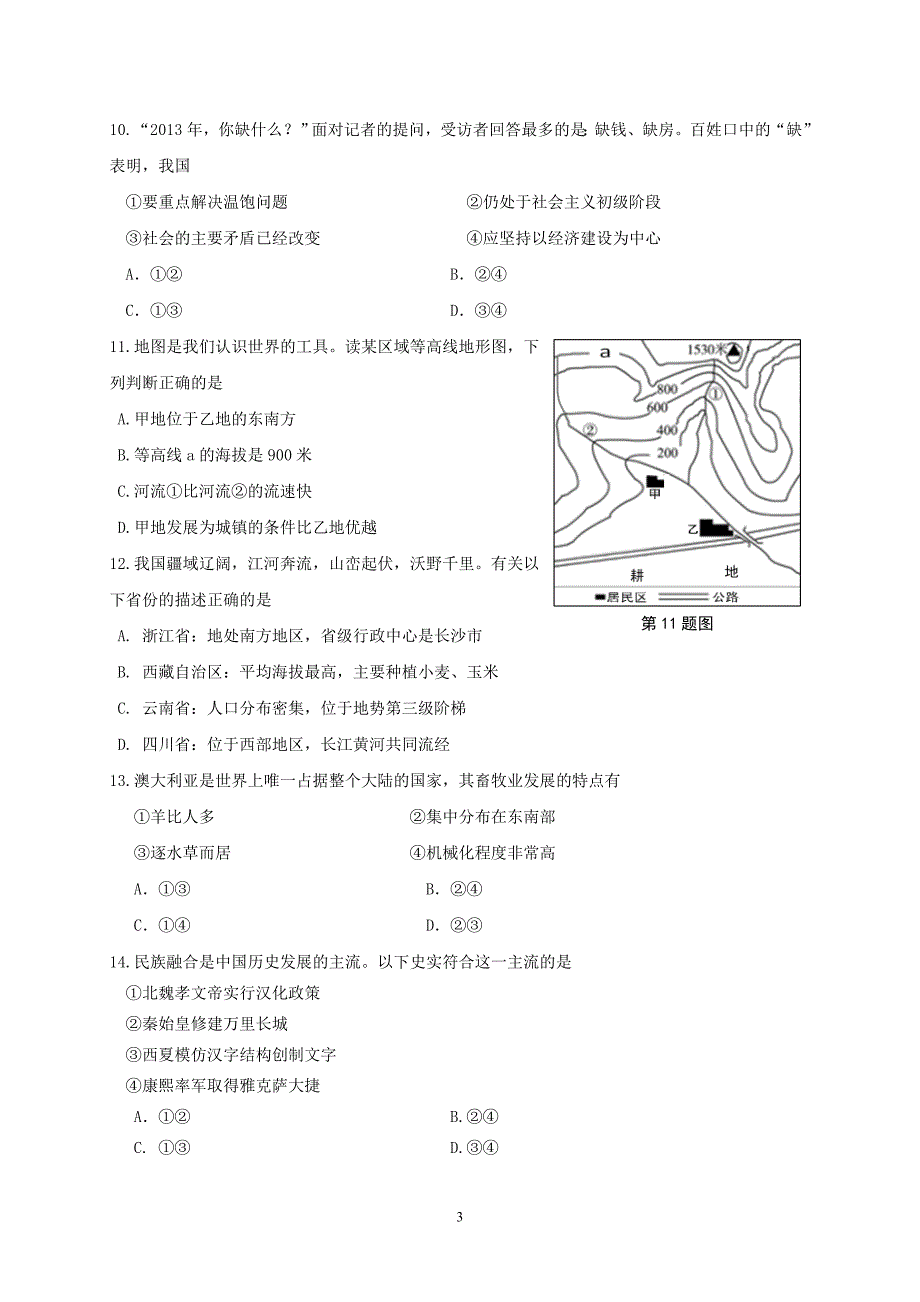 2014年(社会台州卷)_第3页