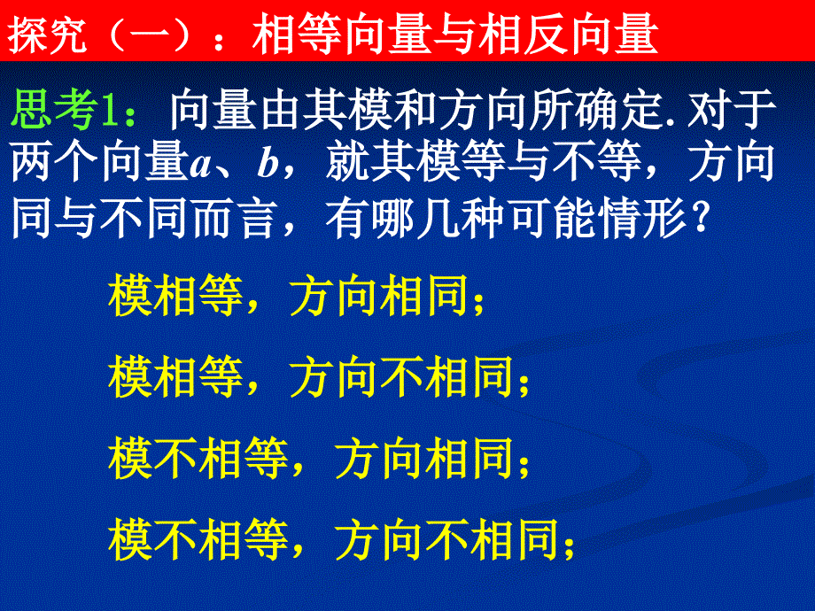 【数学】2.1.3相等向量与共线向量_第2页