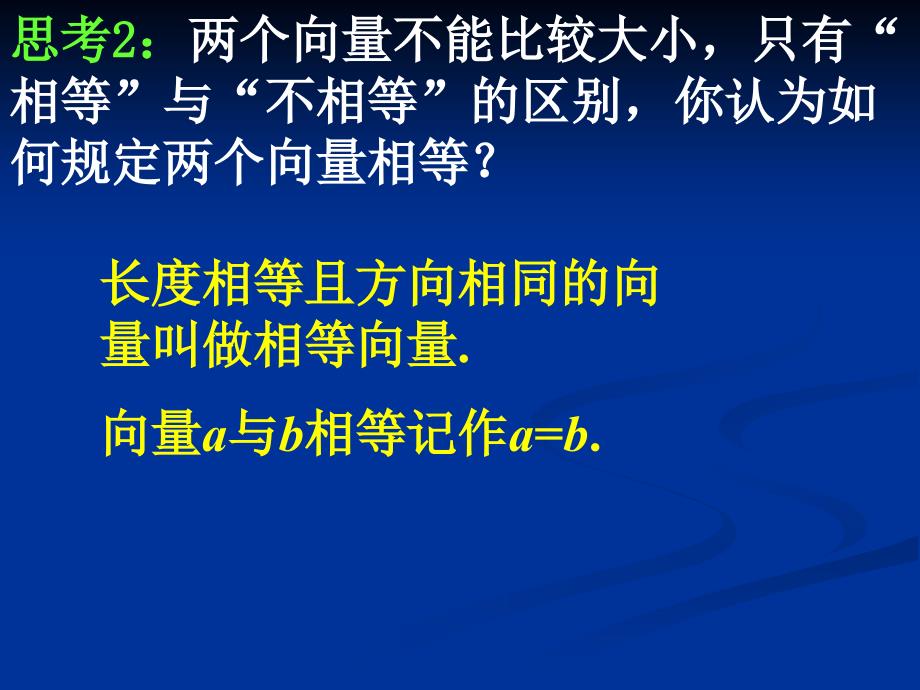 【数学】2.1.3相等向量与共线向量_第3页