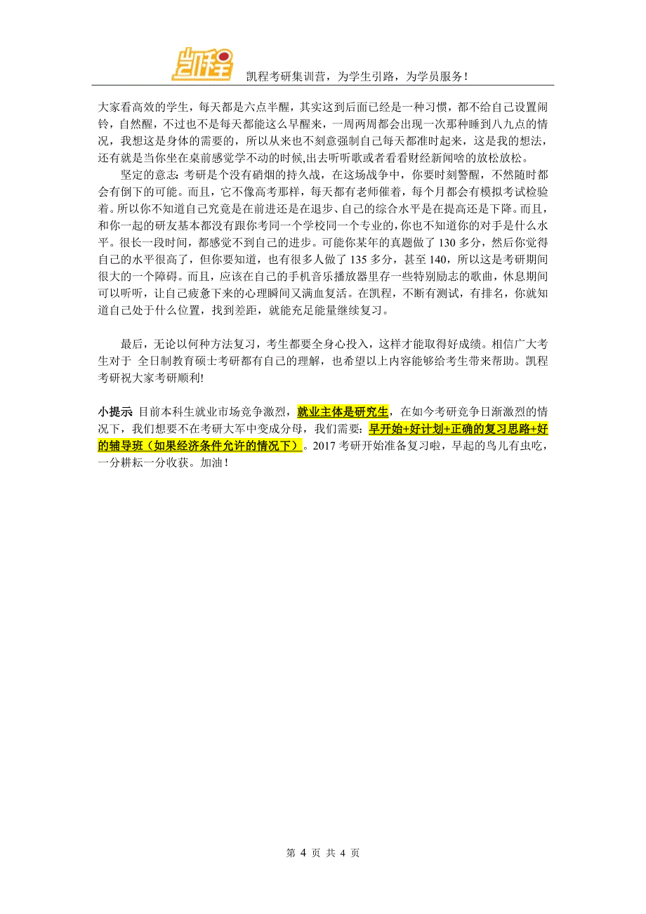 全日制教育硕士毕业后工作好不好找_第4页