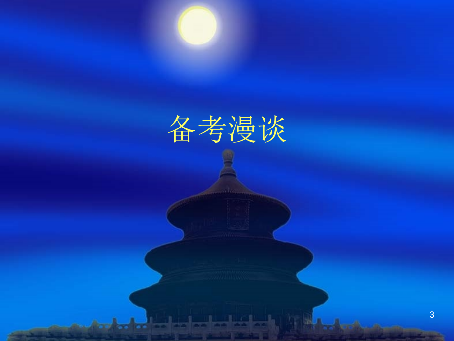 2014年注册测绘师资格考试(上篇)_第3页