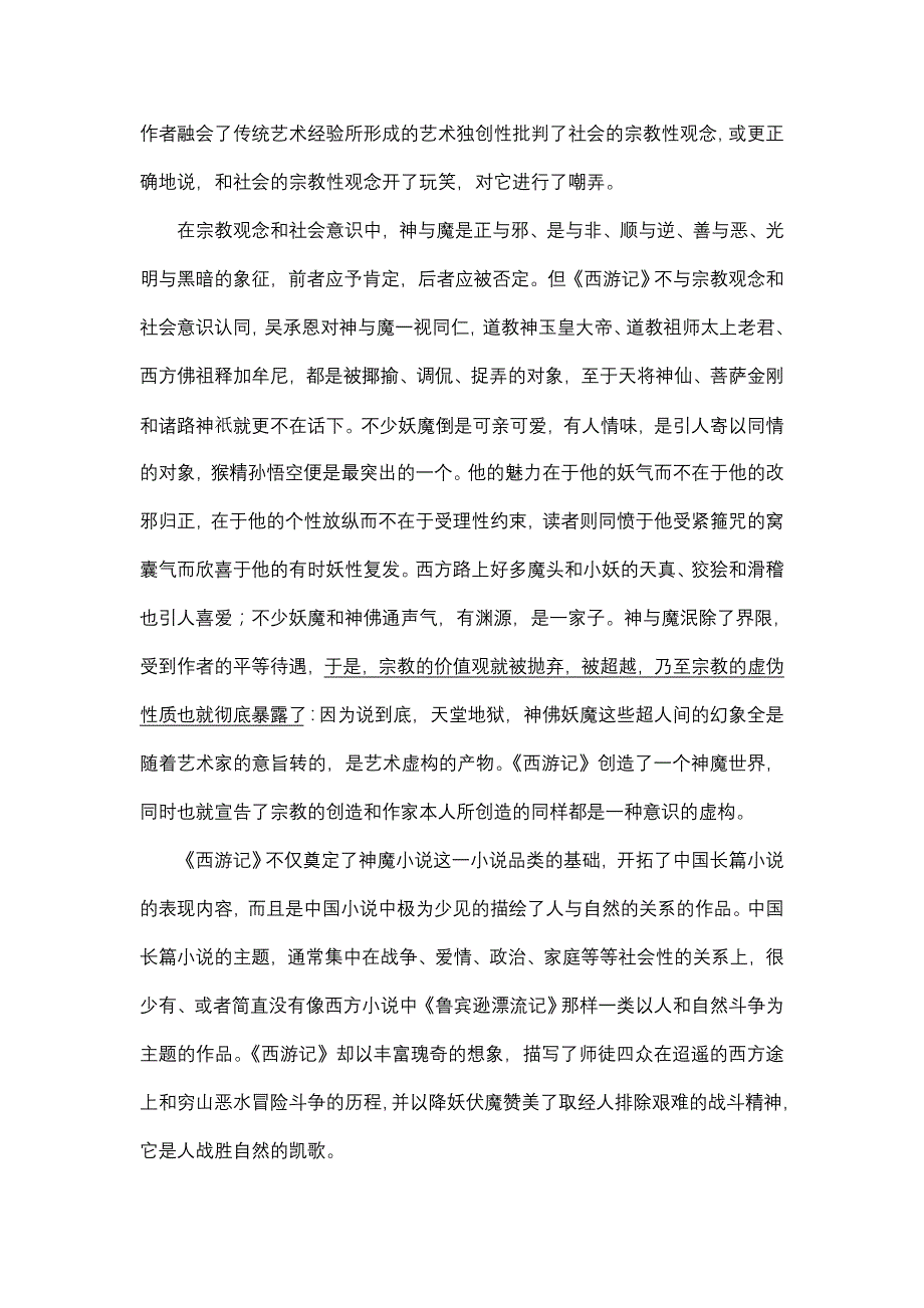 第三部分论述类文本阅读_第2页