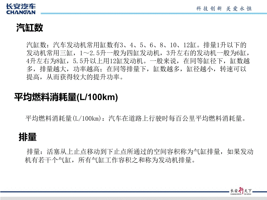 汽车动力性和燃油经济性指标名词解释_第4页