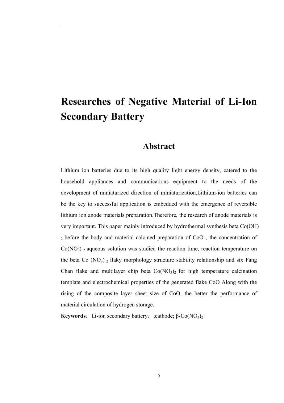 锂离子负极材料的研究_第5页