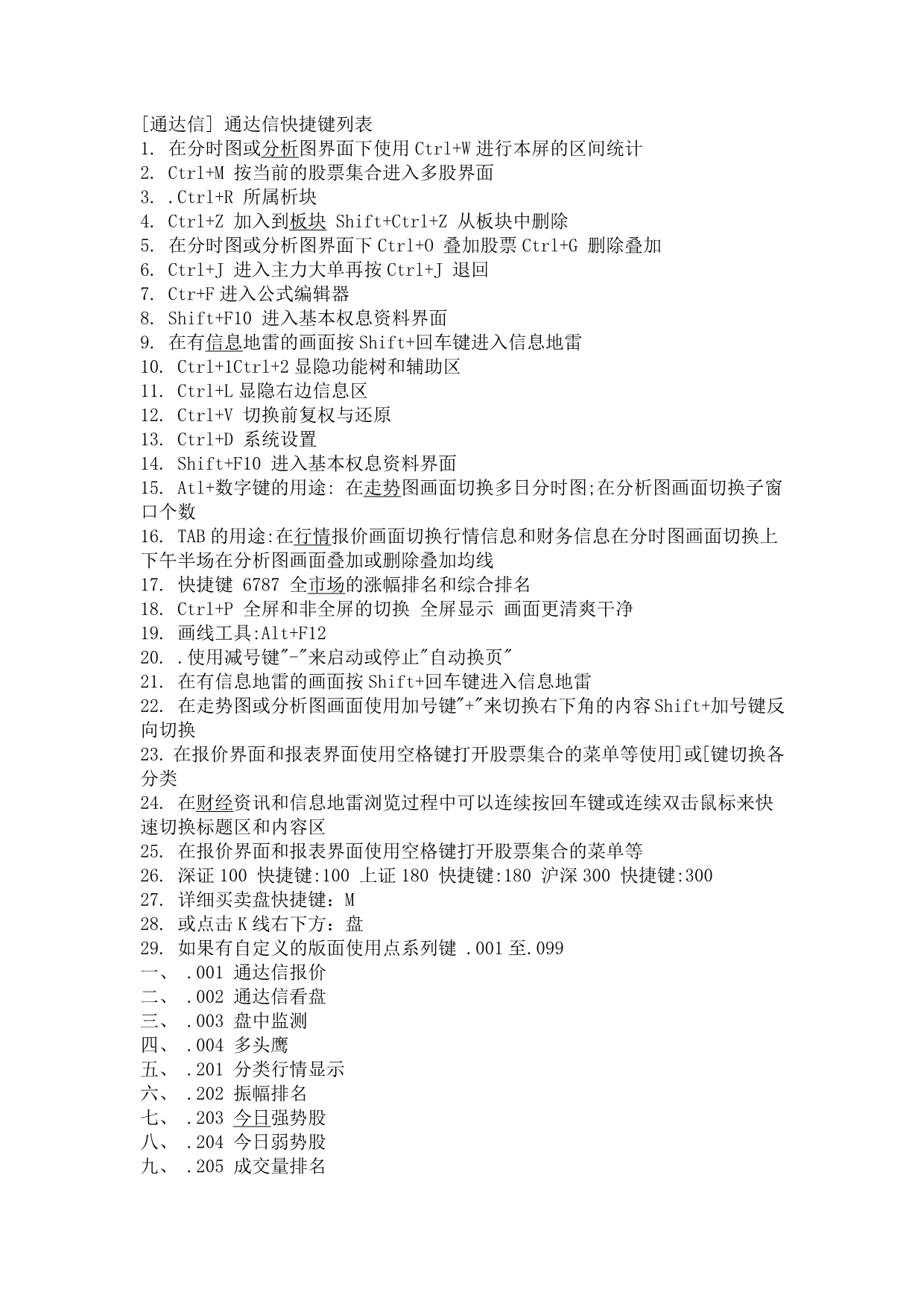 [通达信]通达信快捷键列表_第1页