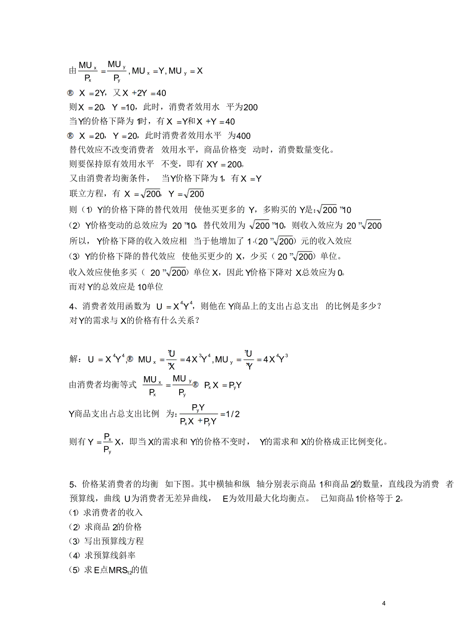 第3章_效用论习题_第4页