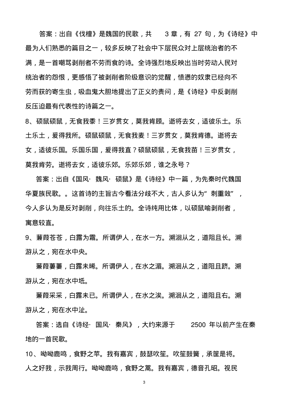 中华好诗词活动学习内容_第3页