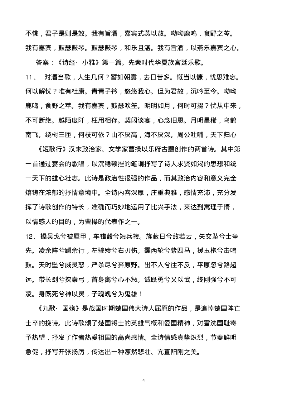 中华好诗词活动学习内容_第4页