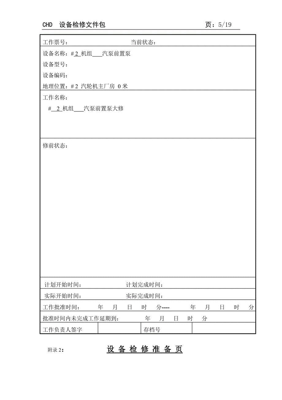 贵港汽泵前置泵大修文件包_第5页