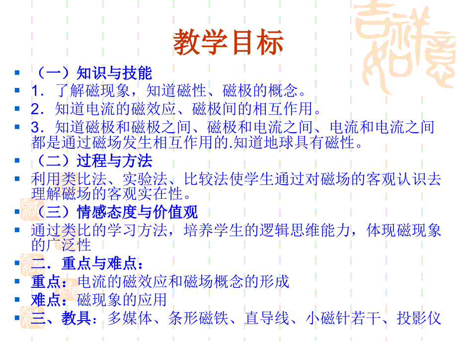 物理：3.1《磁现象和磁场》课件(新人教版选修3-1) (2)_第3页