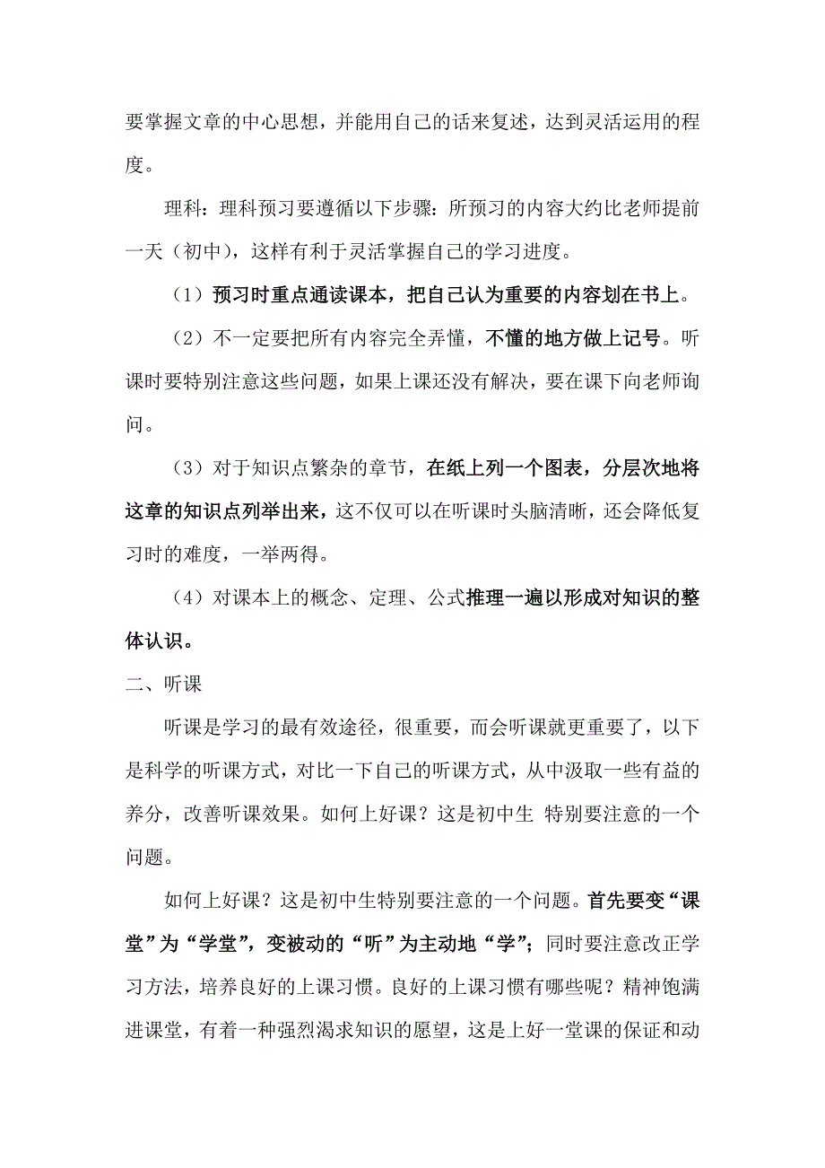 优秀初中生必知的九大学习习惯及学习方法_第2页