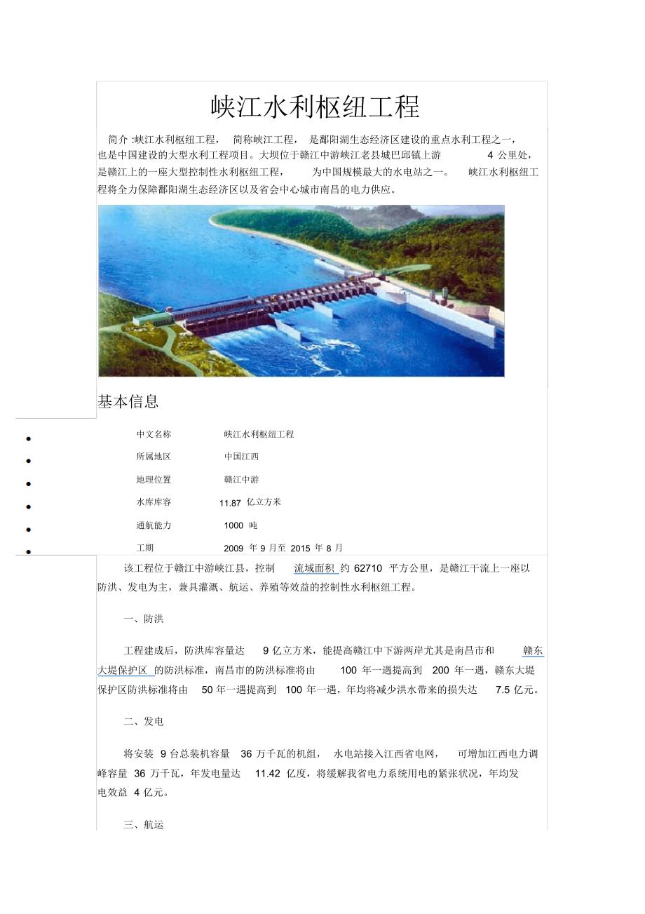 峡江水利枢纽工程_第1页