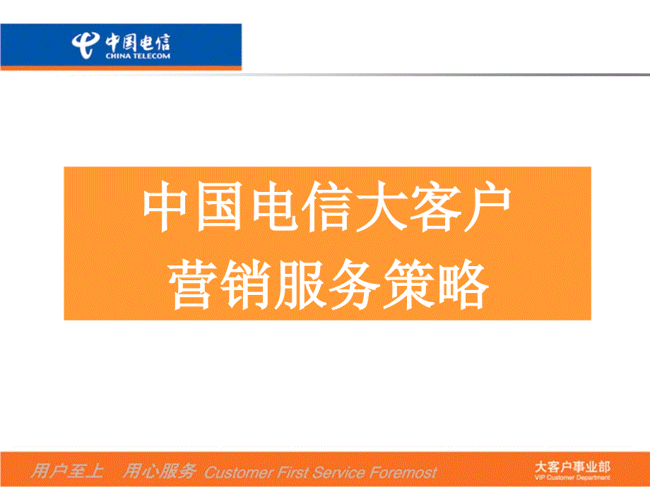 大客户经理技能认证四级基础知识-3_第2页