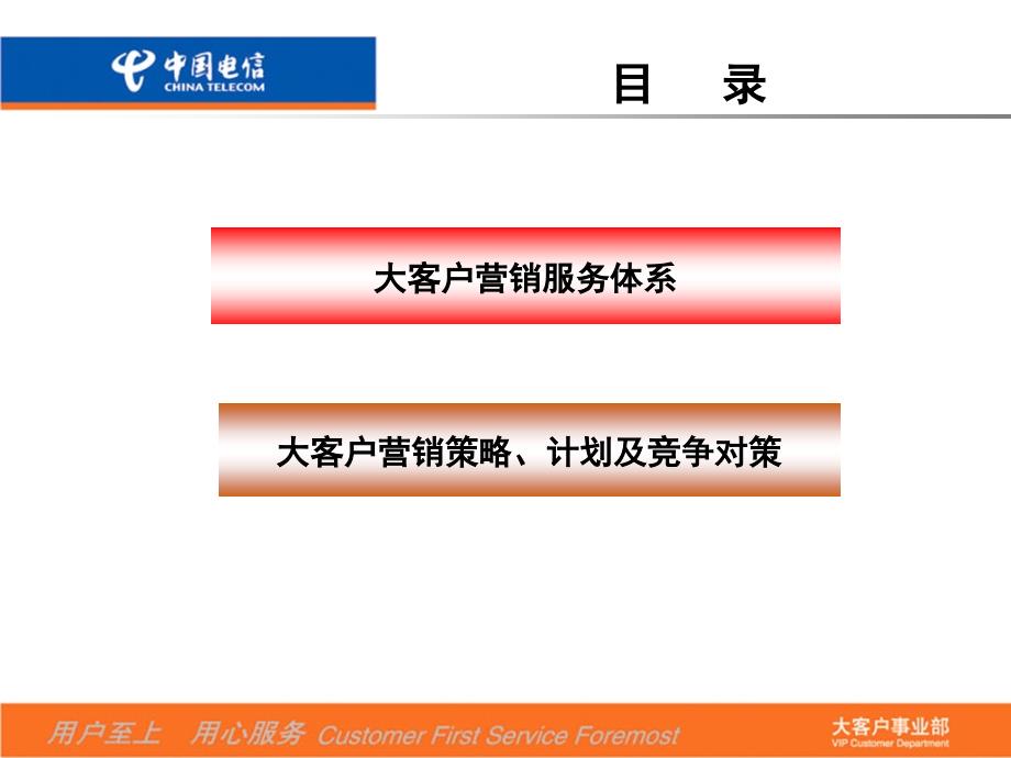 大客户经理技能认证四级基础知识-3_第3页