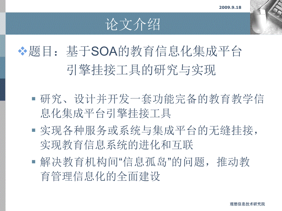 基于SOA的教育信息化集成平台_第3页