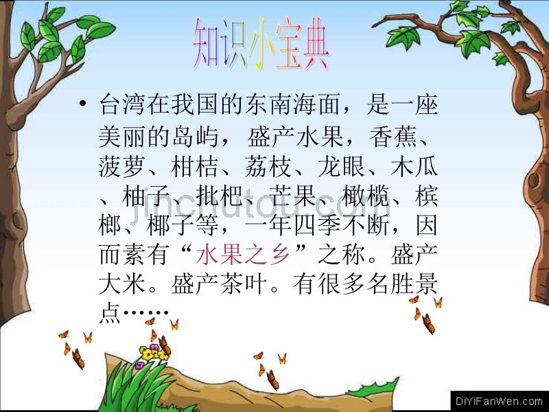 三年级音乐《折纸船》课件胡永艳_第4页