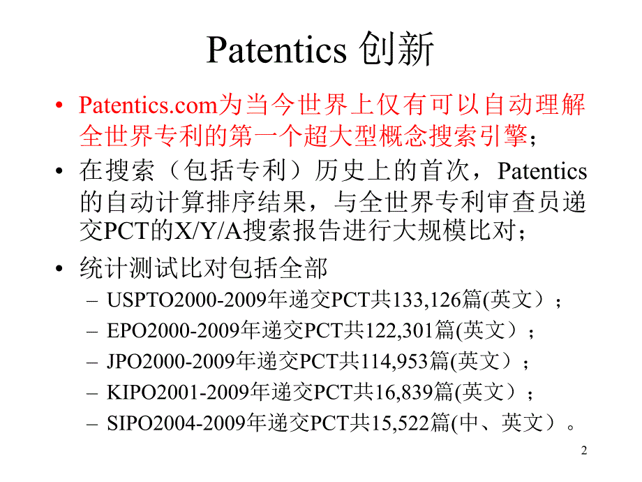 唯一的检索系统-patentics(企业版)_第2页