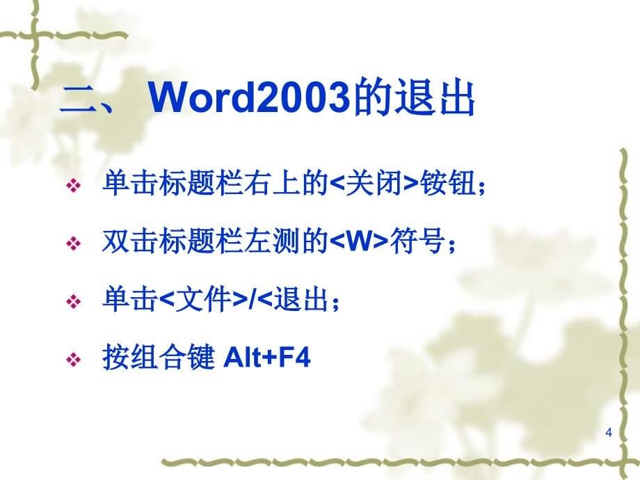 Word2003基础教程_第5页