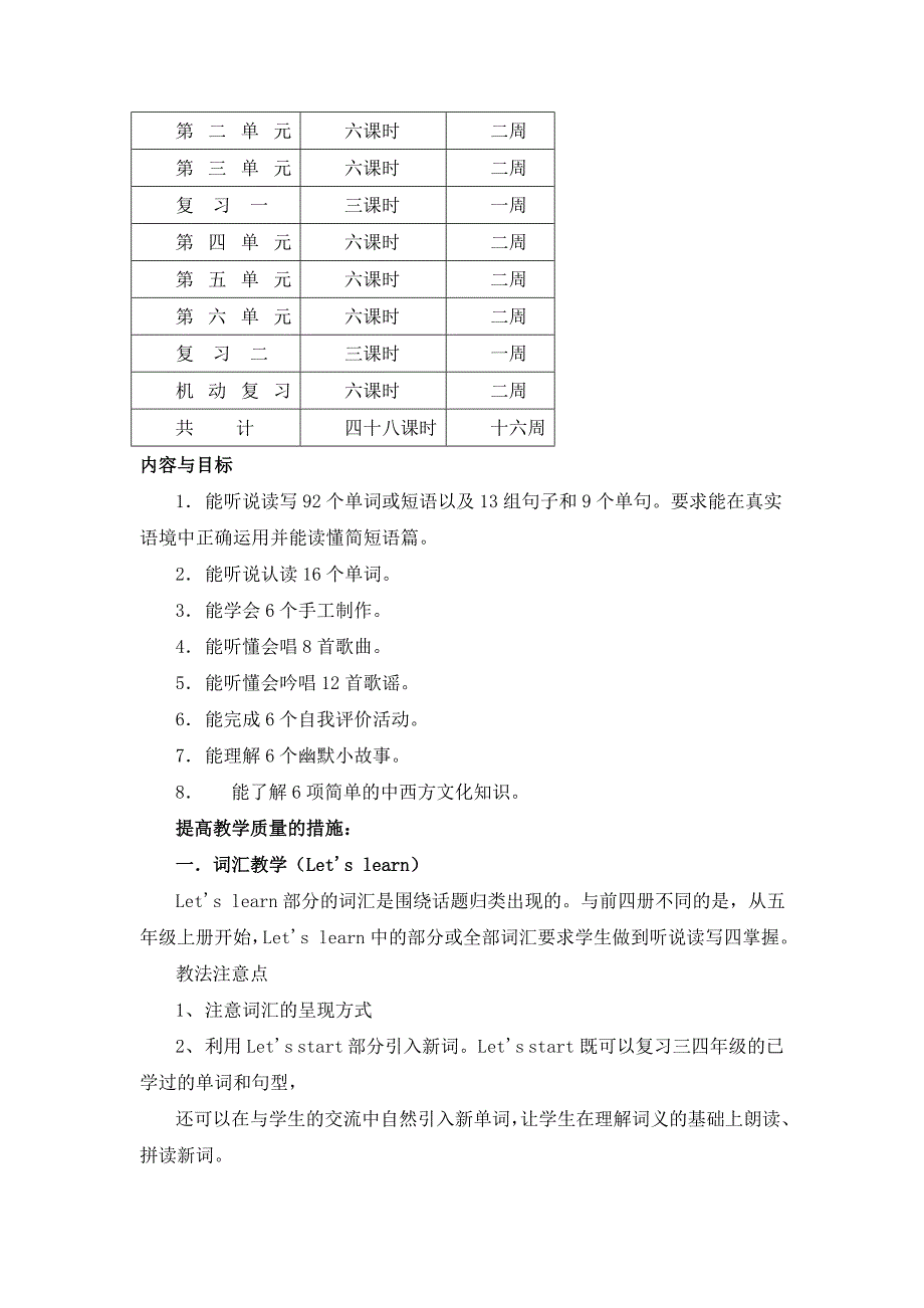 PEP小学五年级英语下册教学计划_第2页