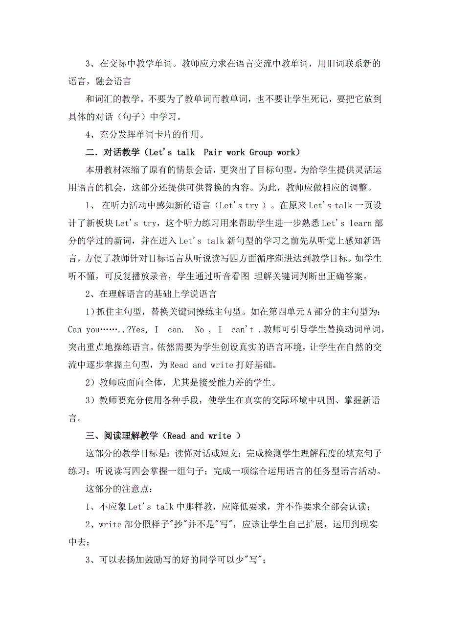 PEP小学五年级英语下册教学计划_第3页