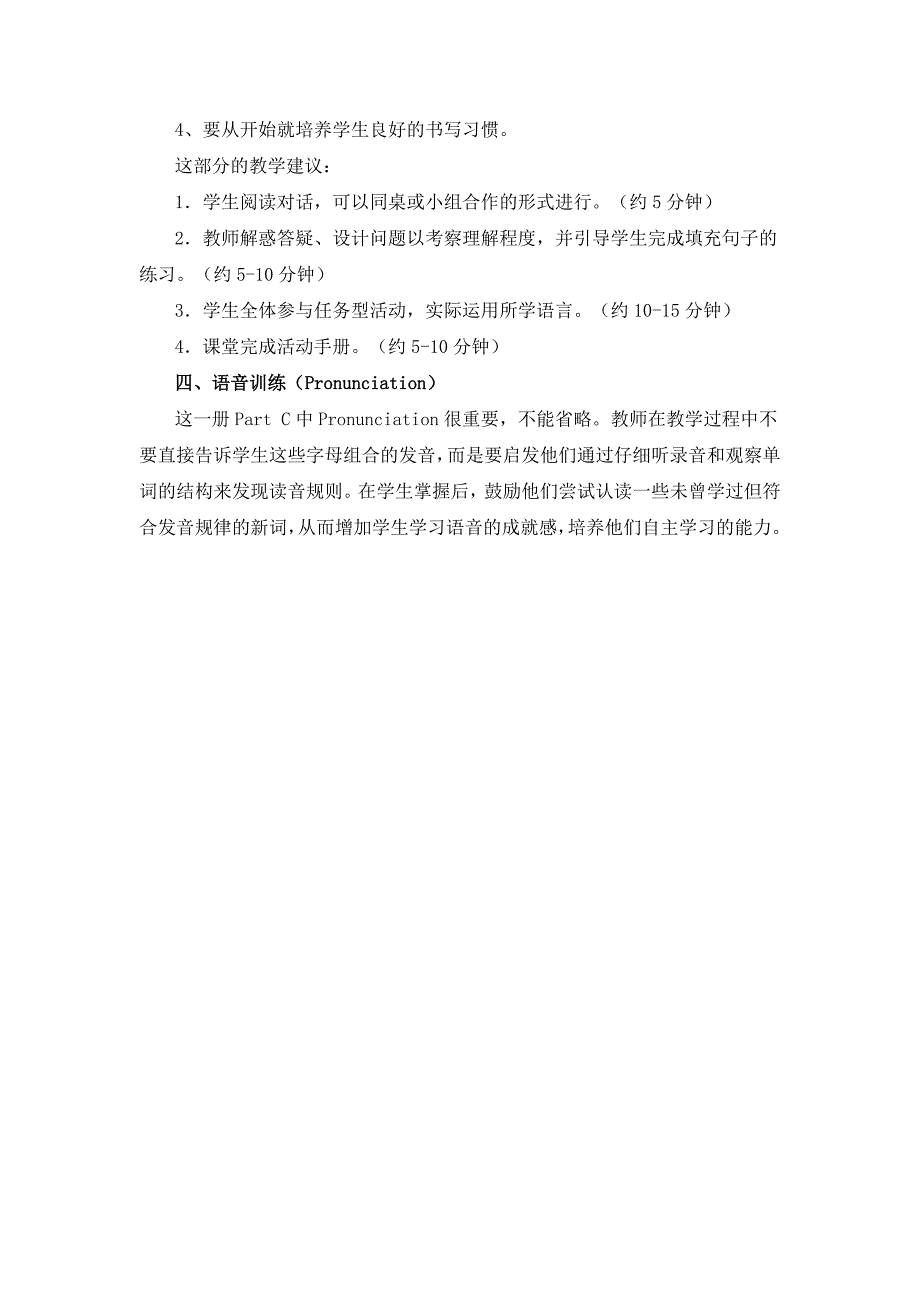 PEP小学五年级英语下册教学计划_第4页