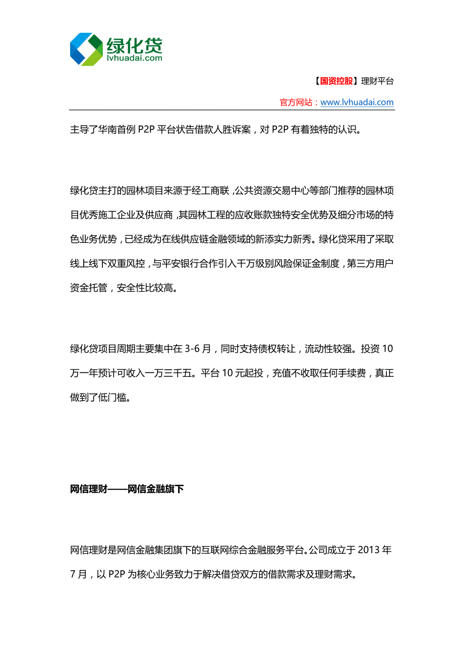 网友票选的2017年靠谱P2P前三名_第3页