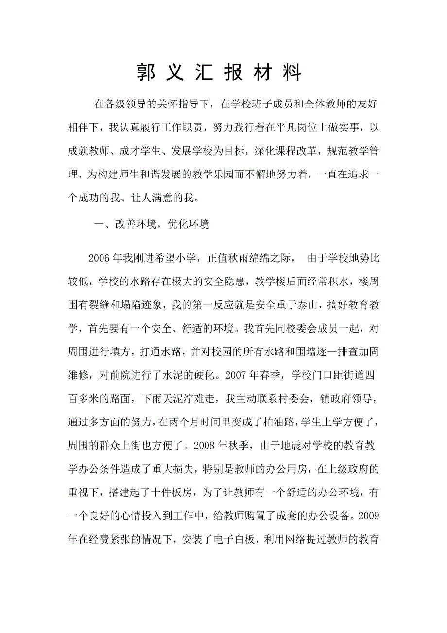 在各级领导的关怀指导下_第1页