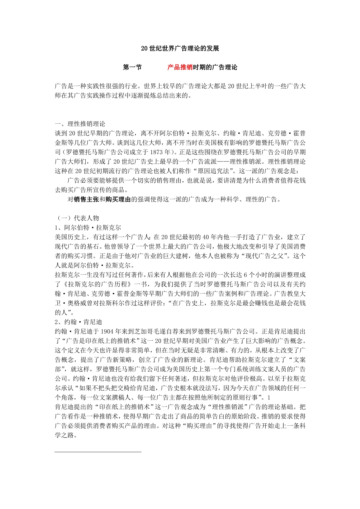 20世纪世界广告理论的发展_第1页