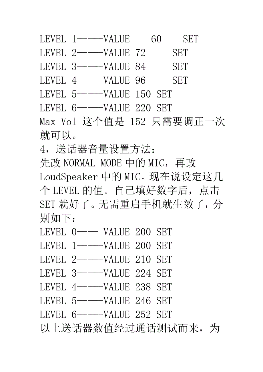 工程模式音量更改总结_第3页