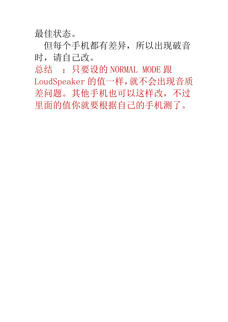 工程模式音量更改总结_第4页