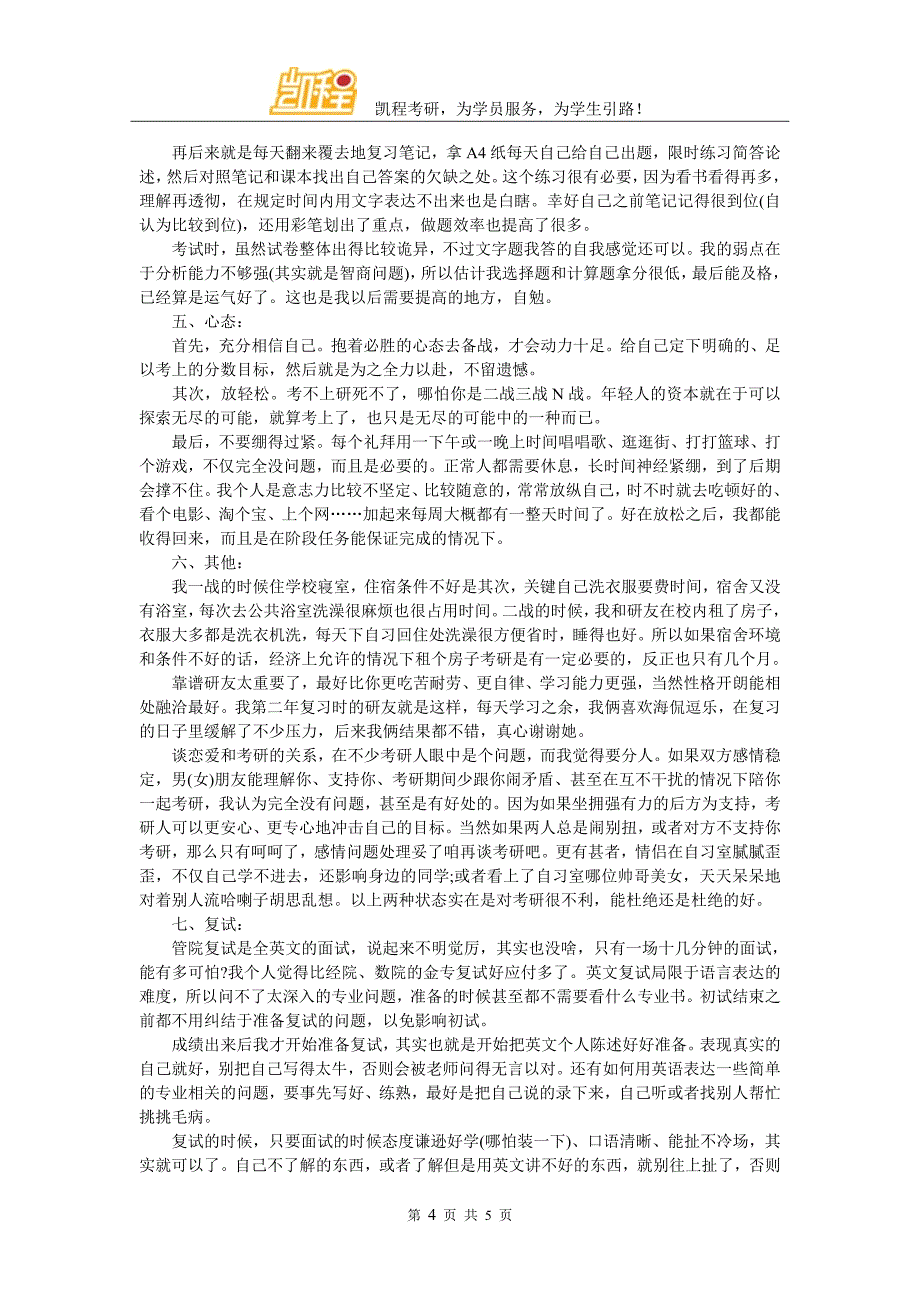 复旦431金融专硕考研备考心得总结_第4页