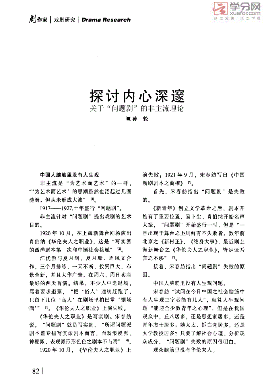 探讨内心深邃关于问题剧的非主流理论_第1页